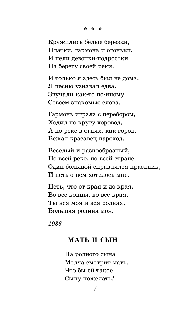 Твардовский Александр Трифонович Василий Тёркин. Стихотворения - страница 3