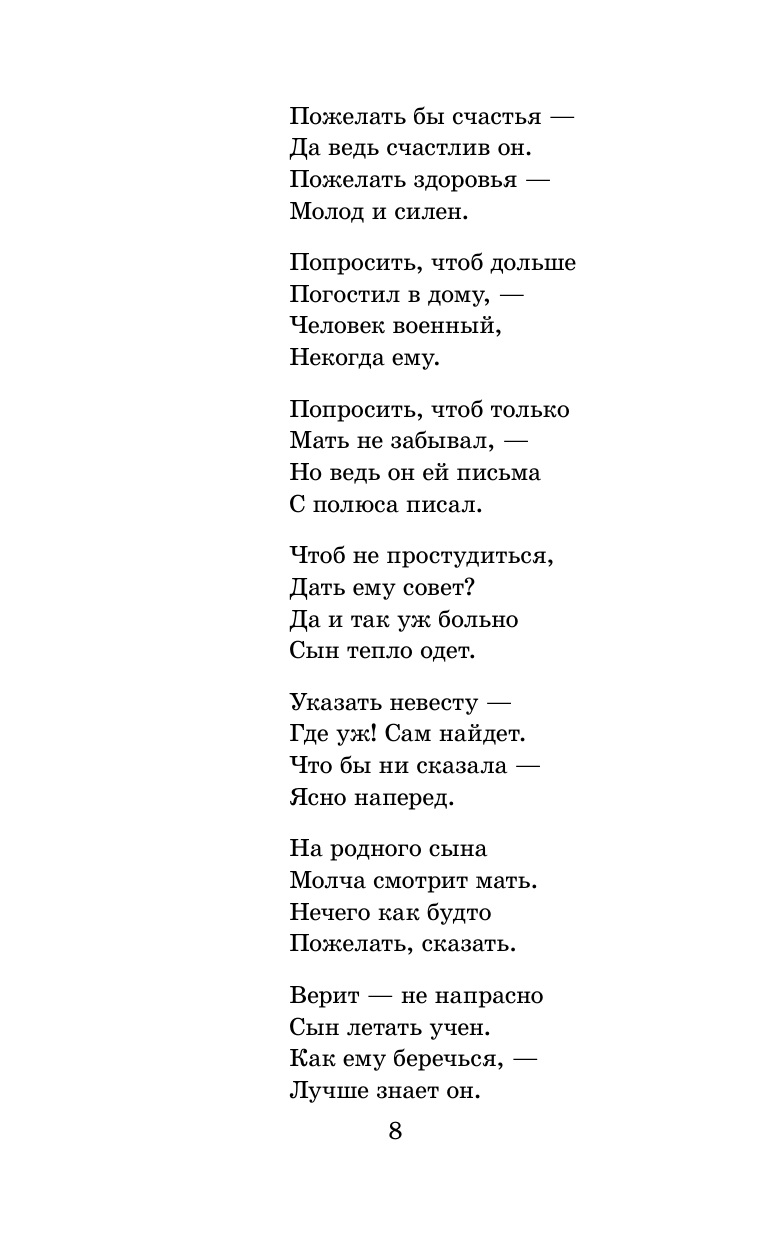 Твардовский Александр Трифонович Василий Тёркин. Стихотворения - страница 4