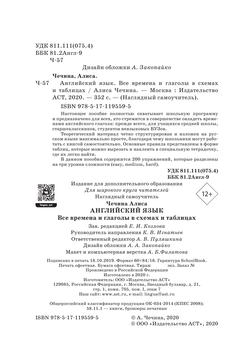 Чечина Алиса Английский язык. Все времена и глаголы в схемах и таблицах - страница 3