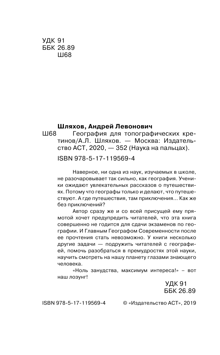 Шляхов Андрей Левонович География для топографических кретинов - страница 3