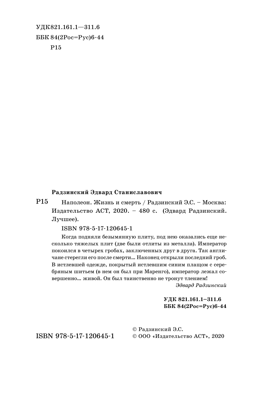 Радзинский Эдвард Станиславович Наполеон - страница 3