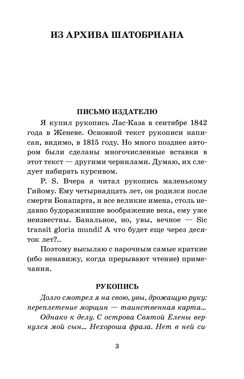 Радзинский Эдвард Станиславович Наполеон - страница 4