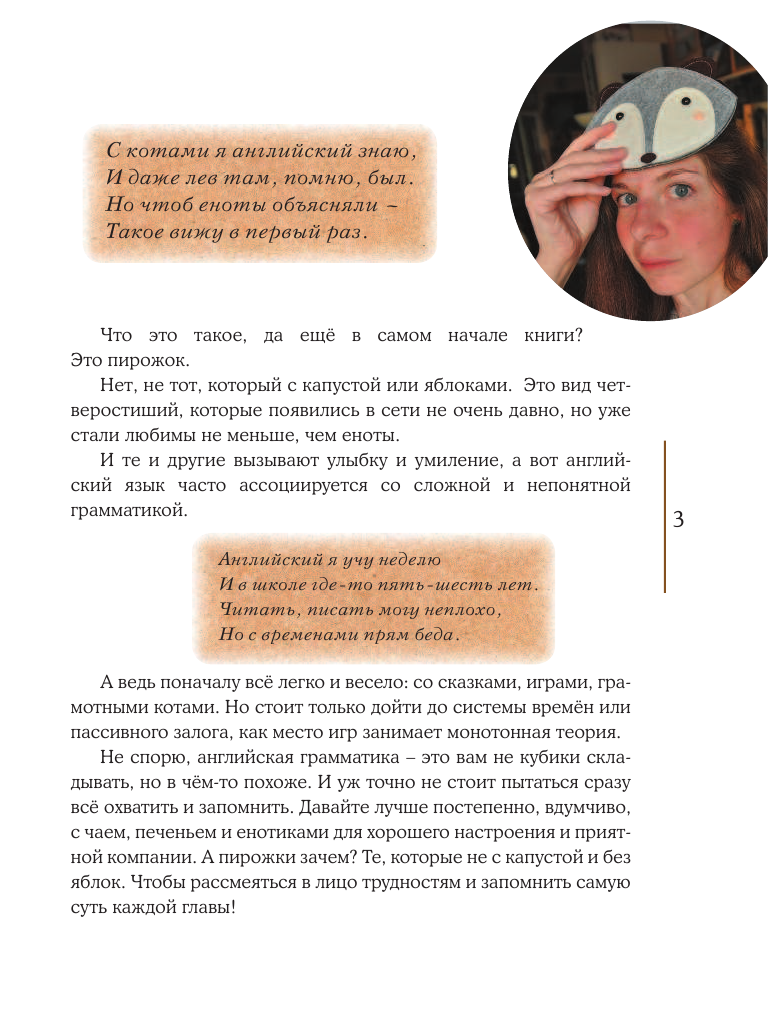 Беловицкая Анна  Учим английский язык с енотами-полиглотами - страница 4