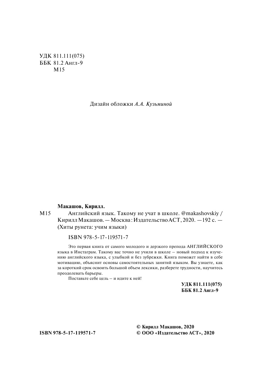 Макашов Кирилл  Английский язык. Такому не учат в школе. @makashovskiy - страница 3