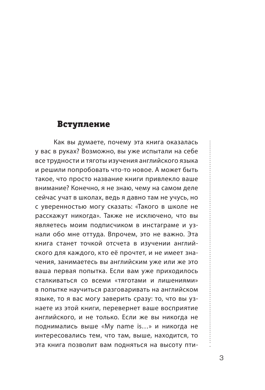 Макашов Кирилл  Английский язык. Такому не учат в школе. @makashovskiy - страница 4