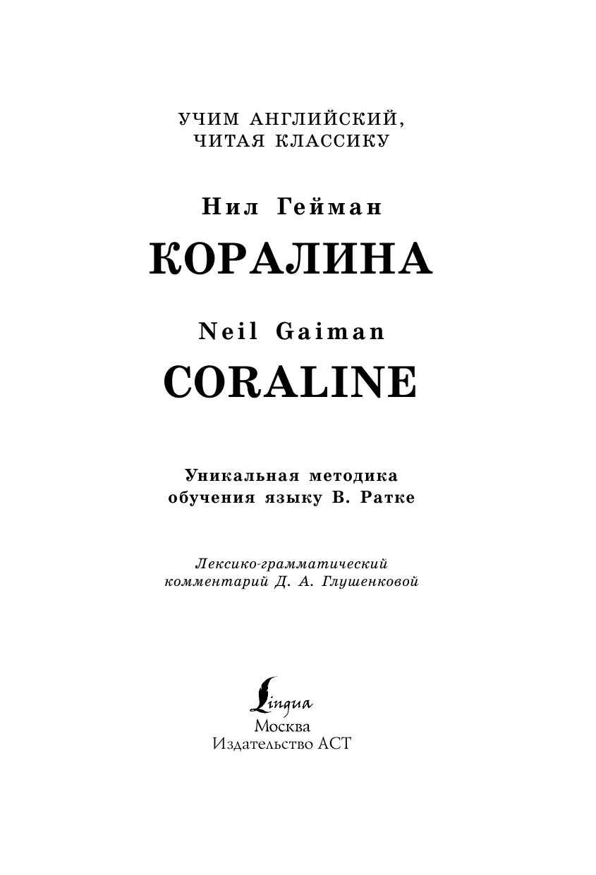 Гейман Нил Коралина - страница 2