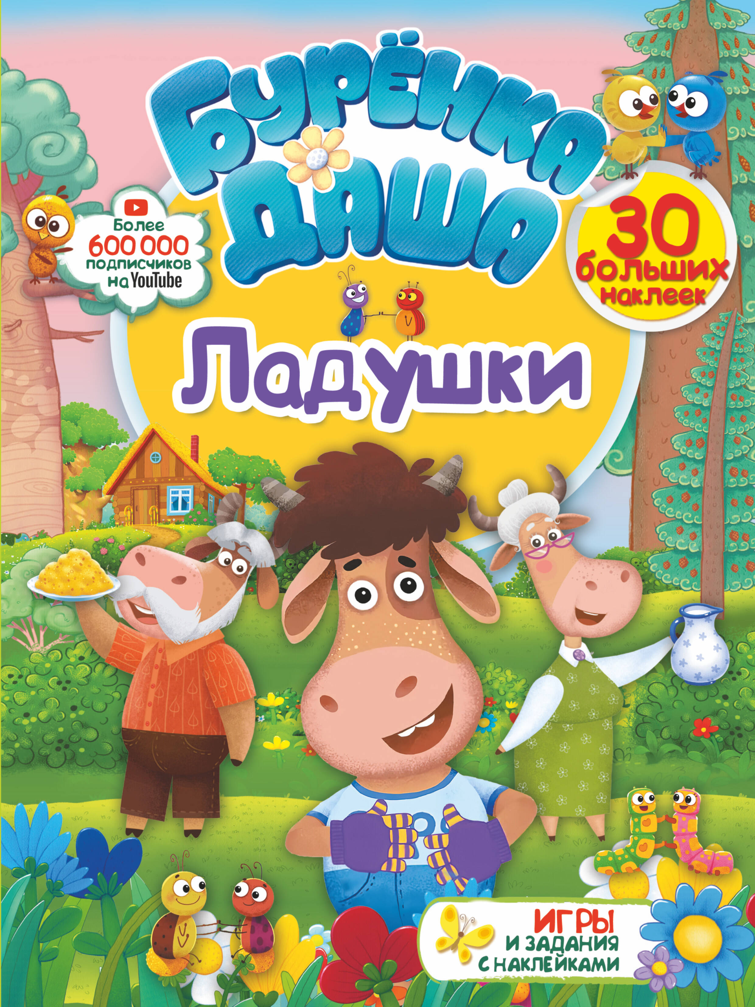  Ладушки - страница 0