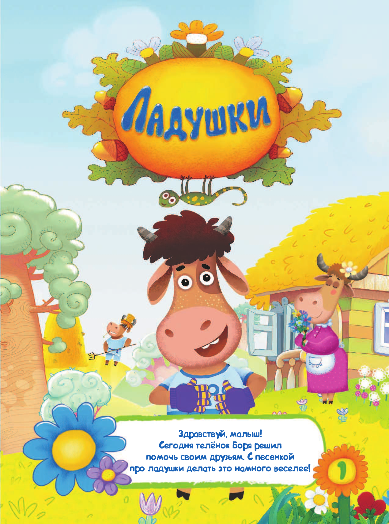  Ладушки - страница 2