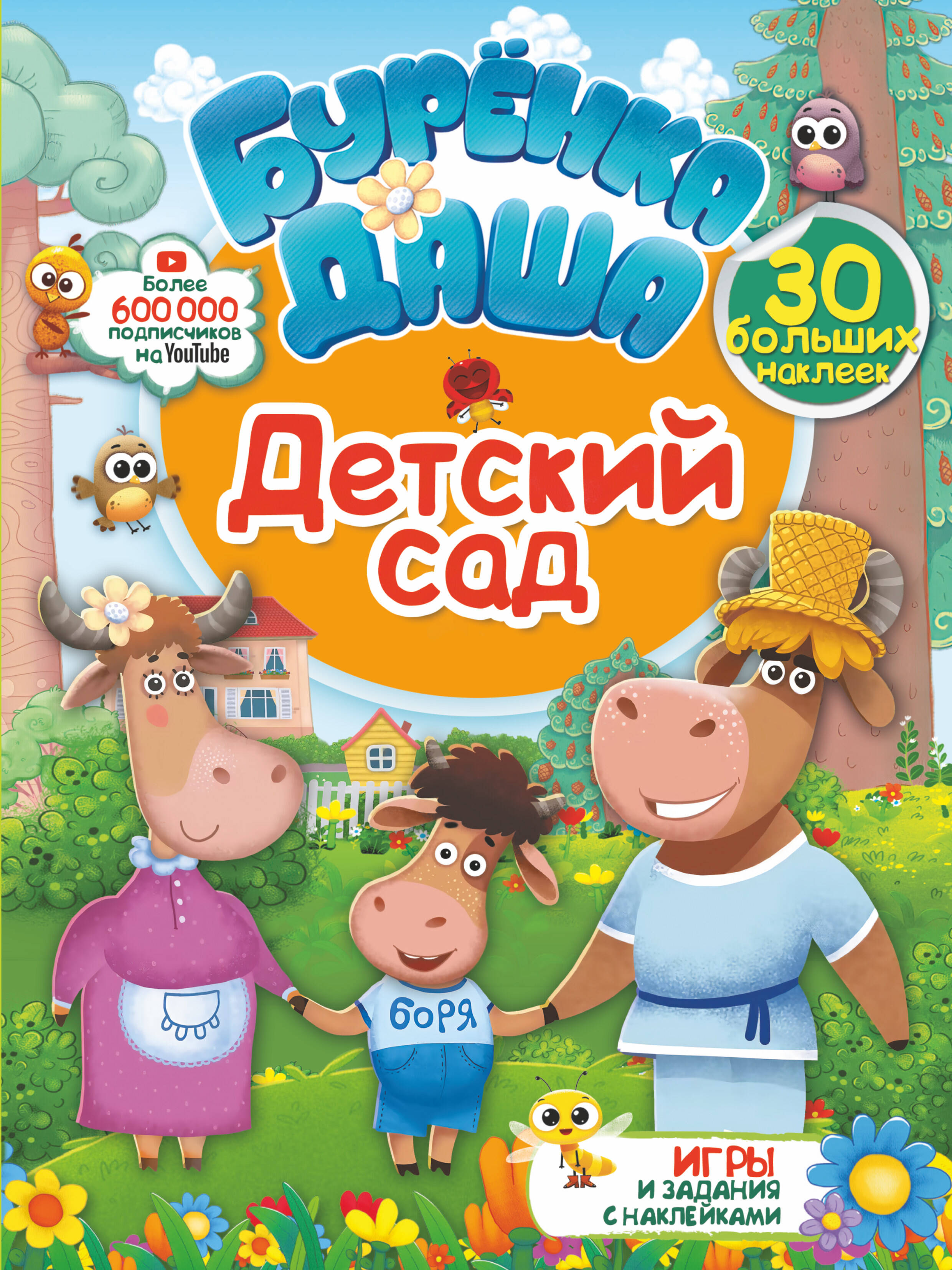  Детский сад - страница 0