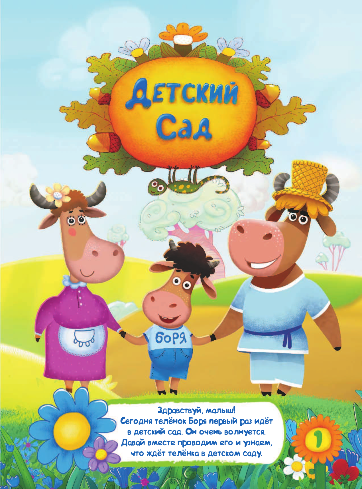  Детский сад - страница 2