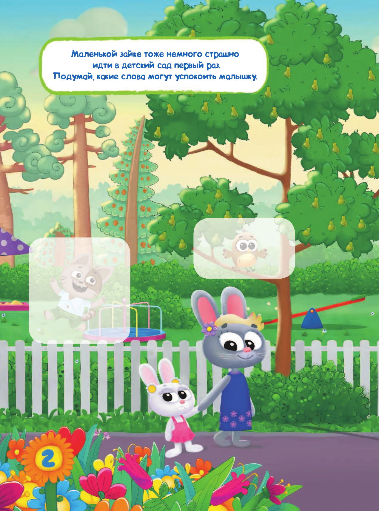  Детский сад - страница 3