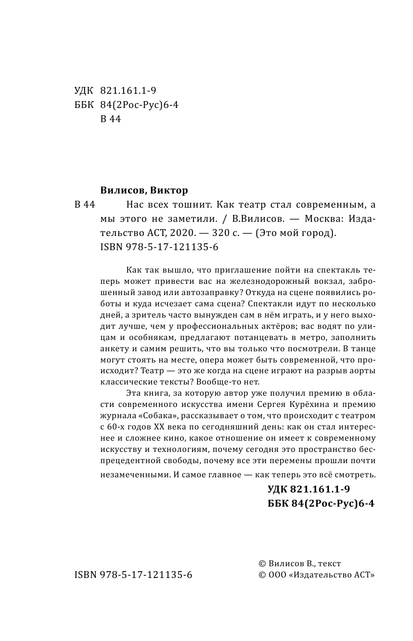 Вилисов Виктор Нас всех тошнит. Как театр стал современным, а мы этого не заметили - страница 3