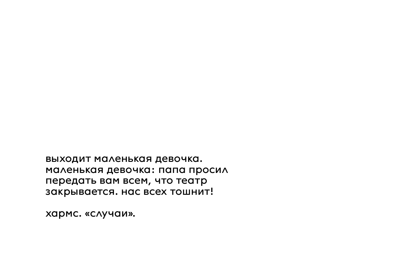 Вилисов Виктор Нас всех тошнит. Как театр стал современным, а мы этого не заметили - страница 4