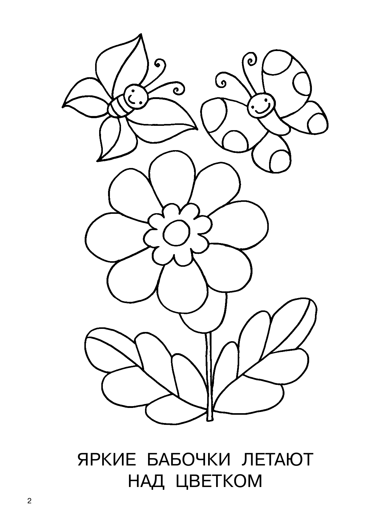  Большая книга раскрасок для девочек - страница 3