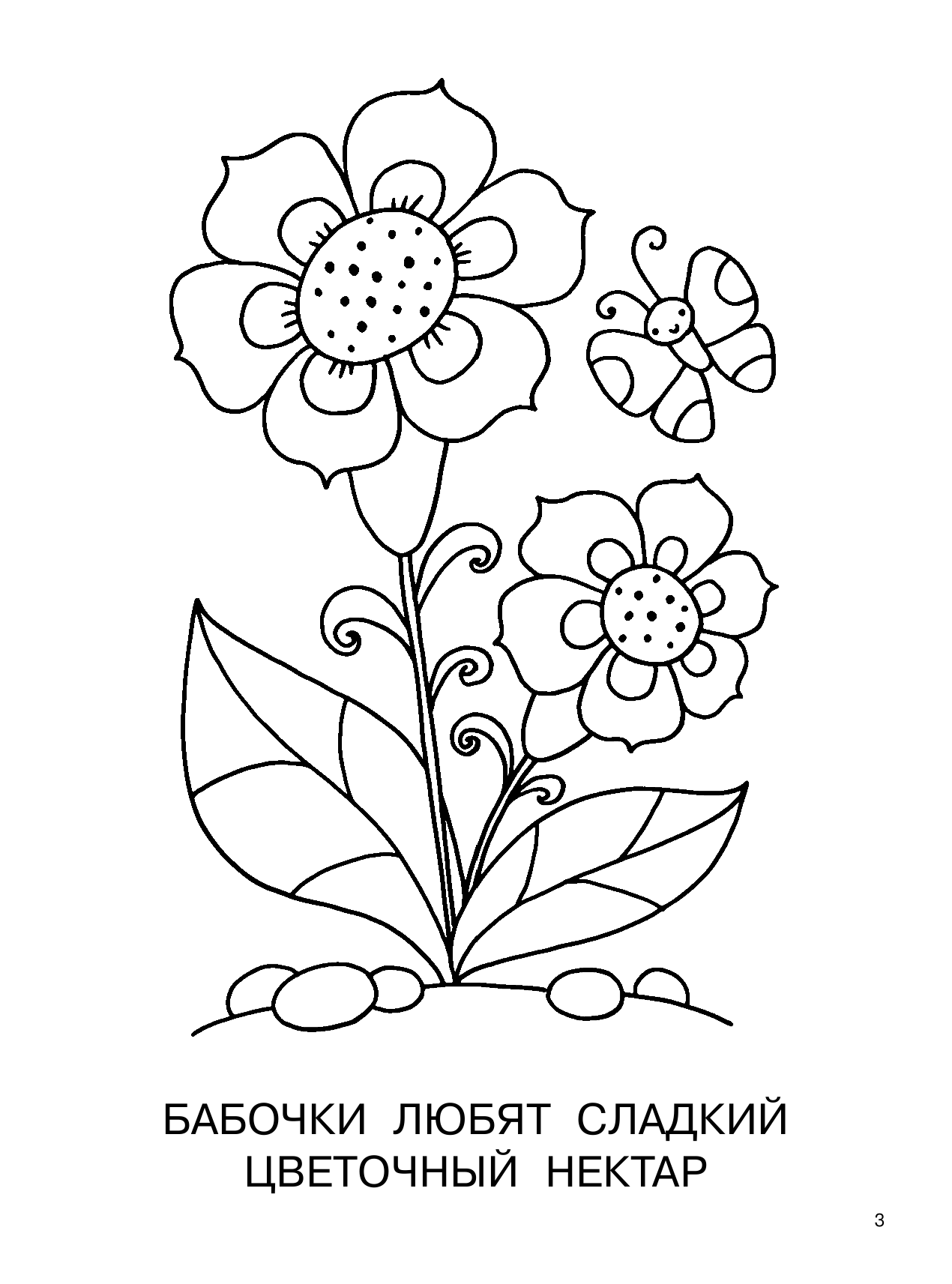  Большая книга раскрасок для девочек - страница 4