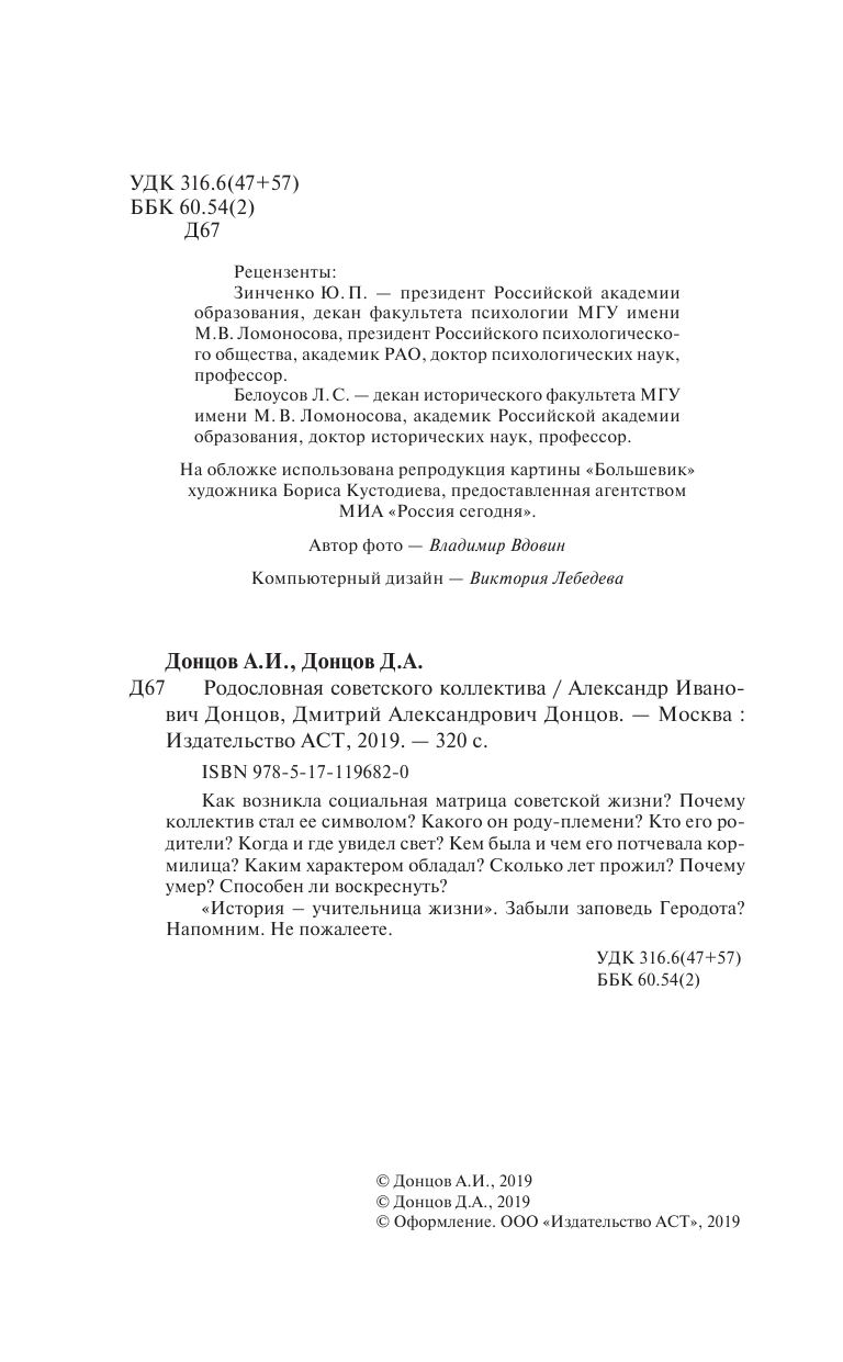 Донцов Александр Иванович, Донцов Дмитрий Александрович Родословная Советского коллектива - страница 3
