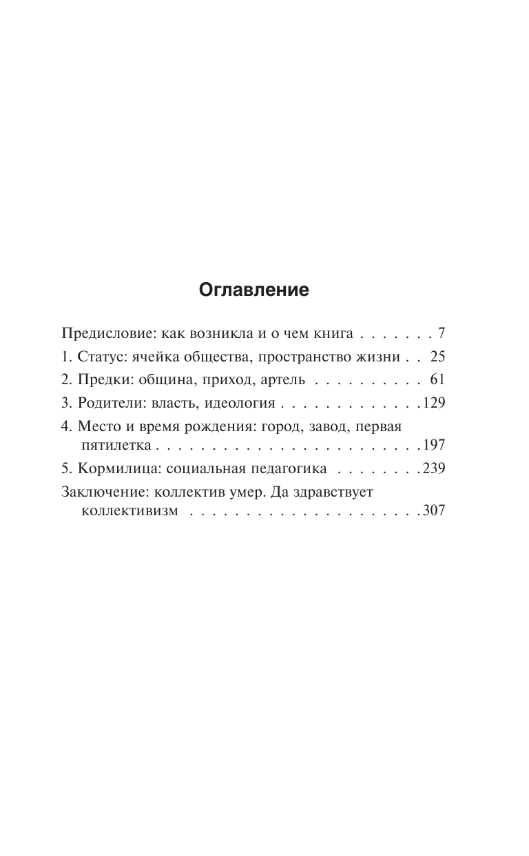 Донцов Александр Иванович, Донцов Дмитрий Александрович Родословная Советского коллектива - страница 4