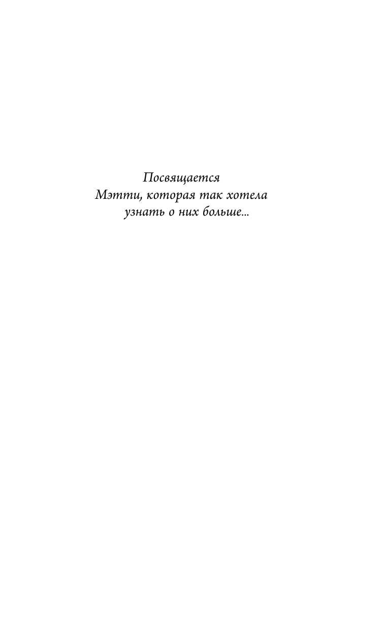 де ла Круз Мелисса Алекс & Элиза - страница 2