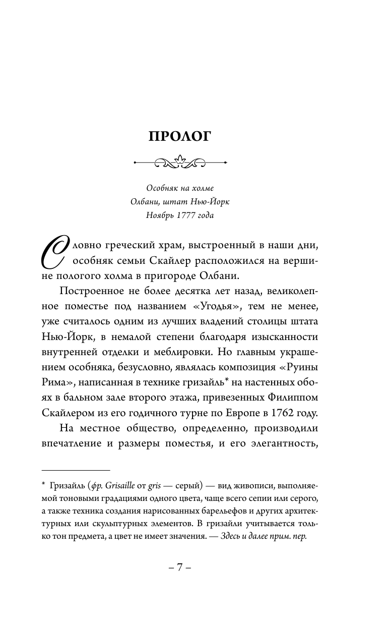 де ла Круз Мелисса Алекс & Элиза - страница 4