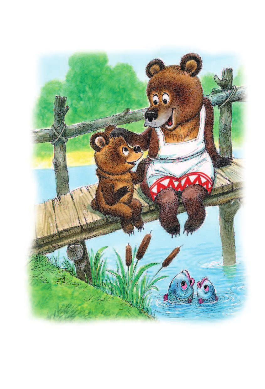 Цыферов Геннадий Михайлович Паровозик из Ромашково - страница 2