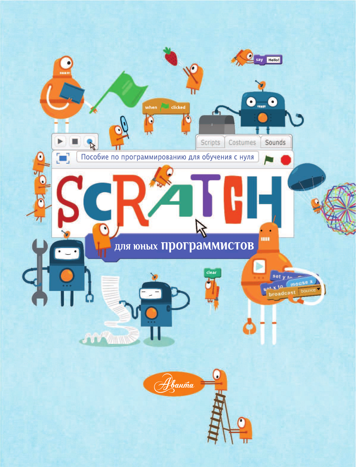  Scratch для юных программистов - страница 2