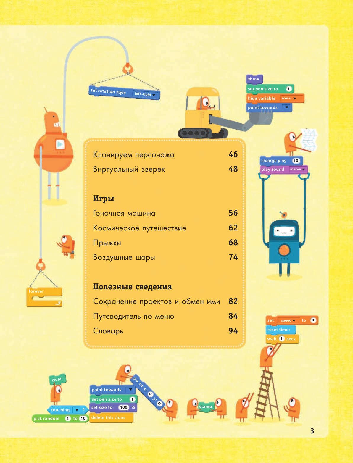  Scratch для юных программистов - страница 4
