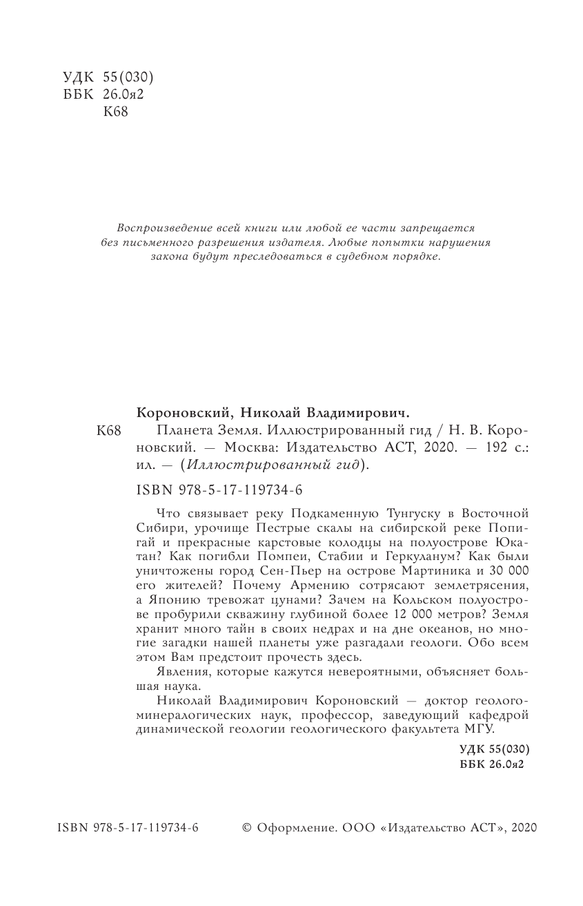 <не указано> Планета Земля. Иллюстрированный гид - страница 3