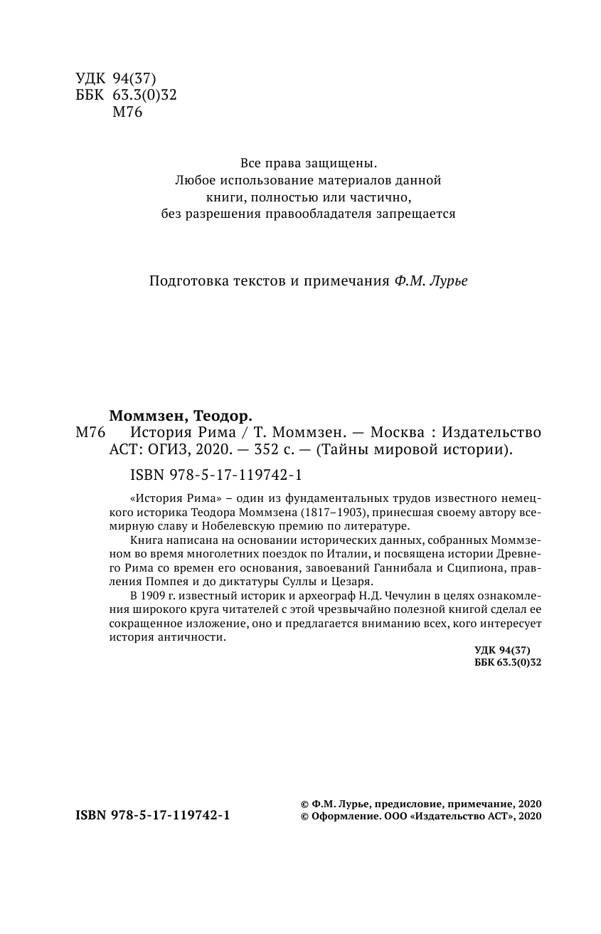 Моммзен Теодор История Рима - страница 1