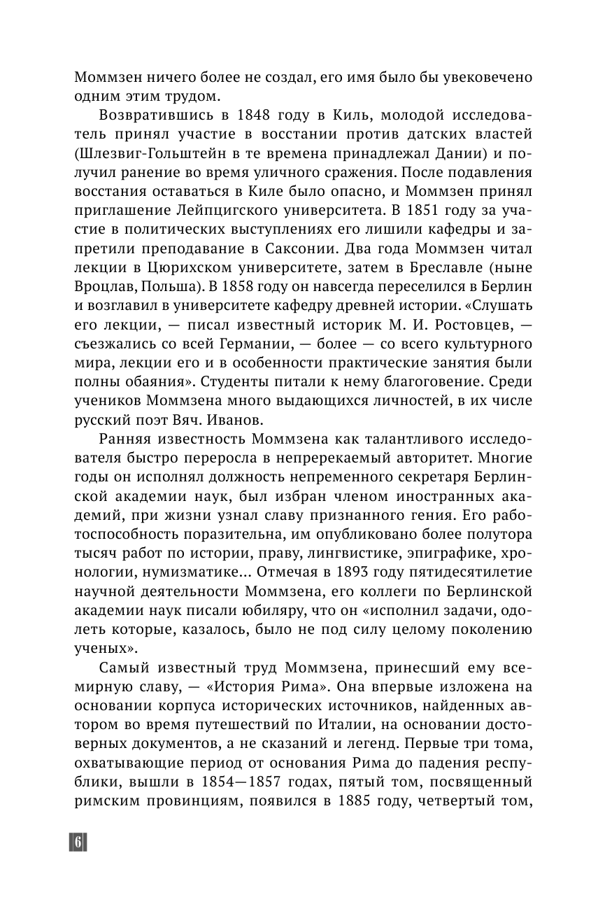Моммзен Теодор История Рима - страница 3