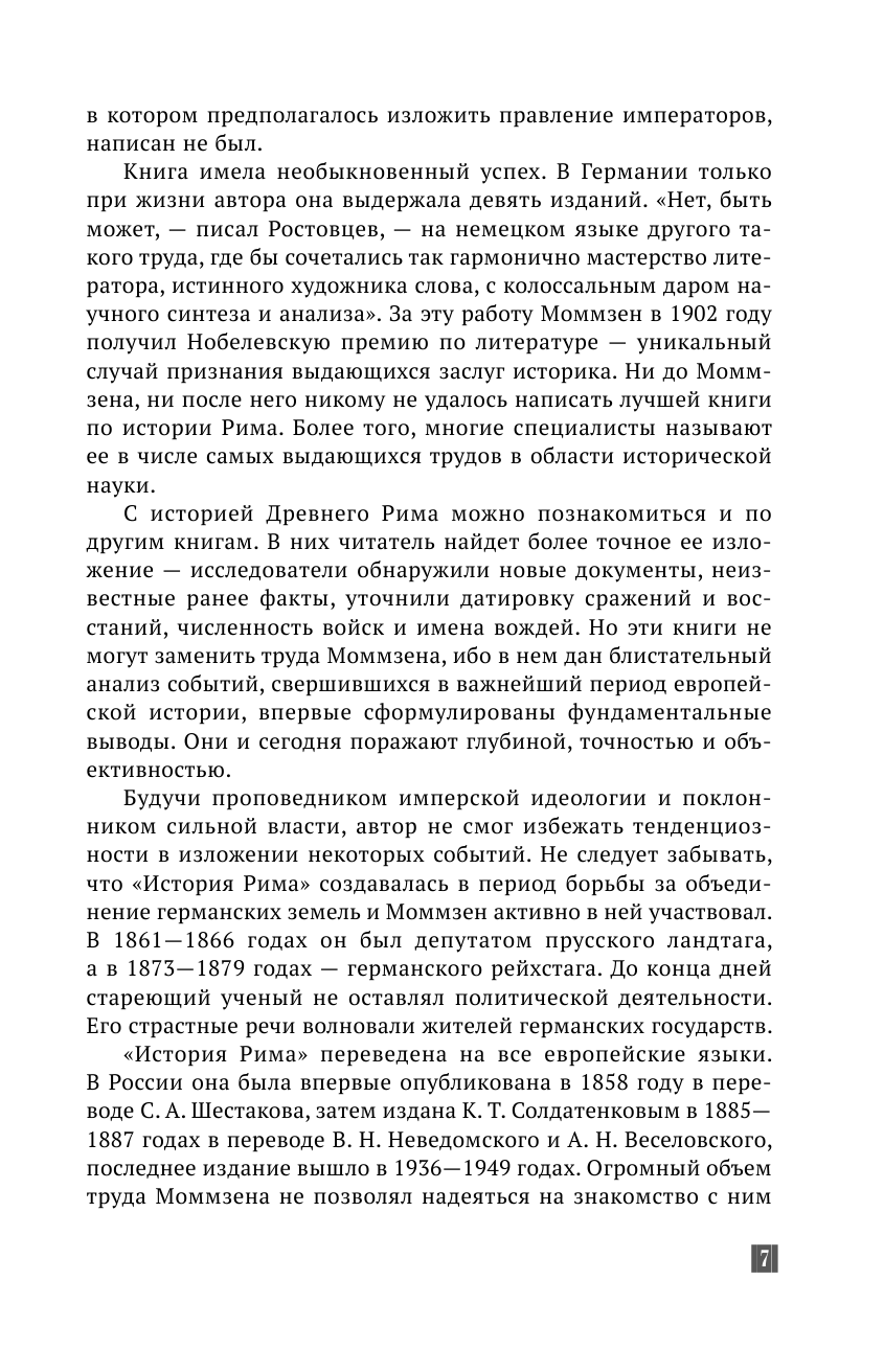 Моммзен Теодор История Рима - страница 4