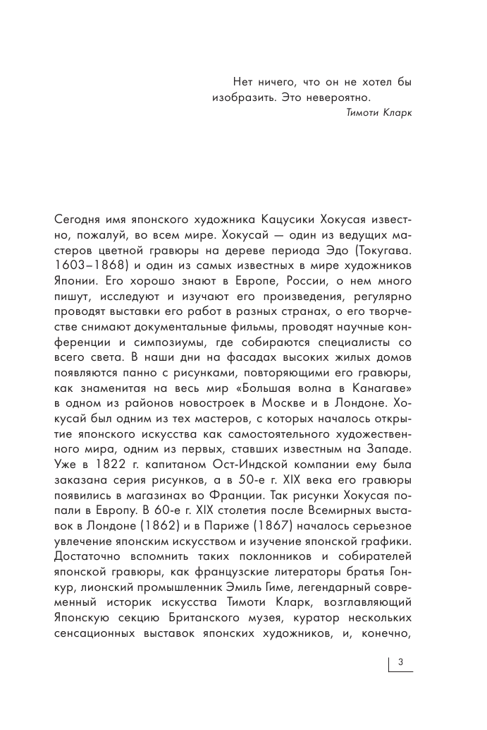  Кацусика Хокусай - страница 4