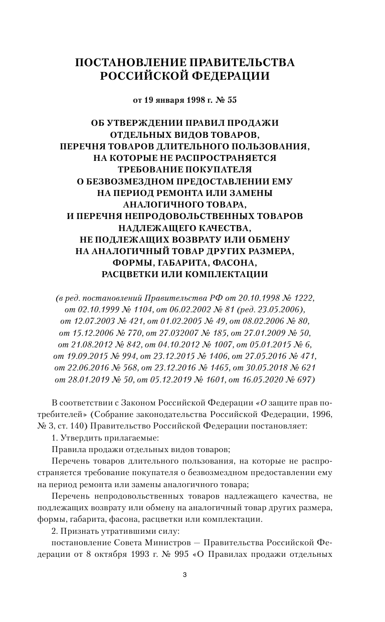 <не указано> Правила торговли с изменениями и дополнениями на 2020 год - страница 4