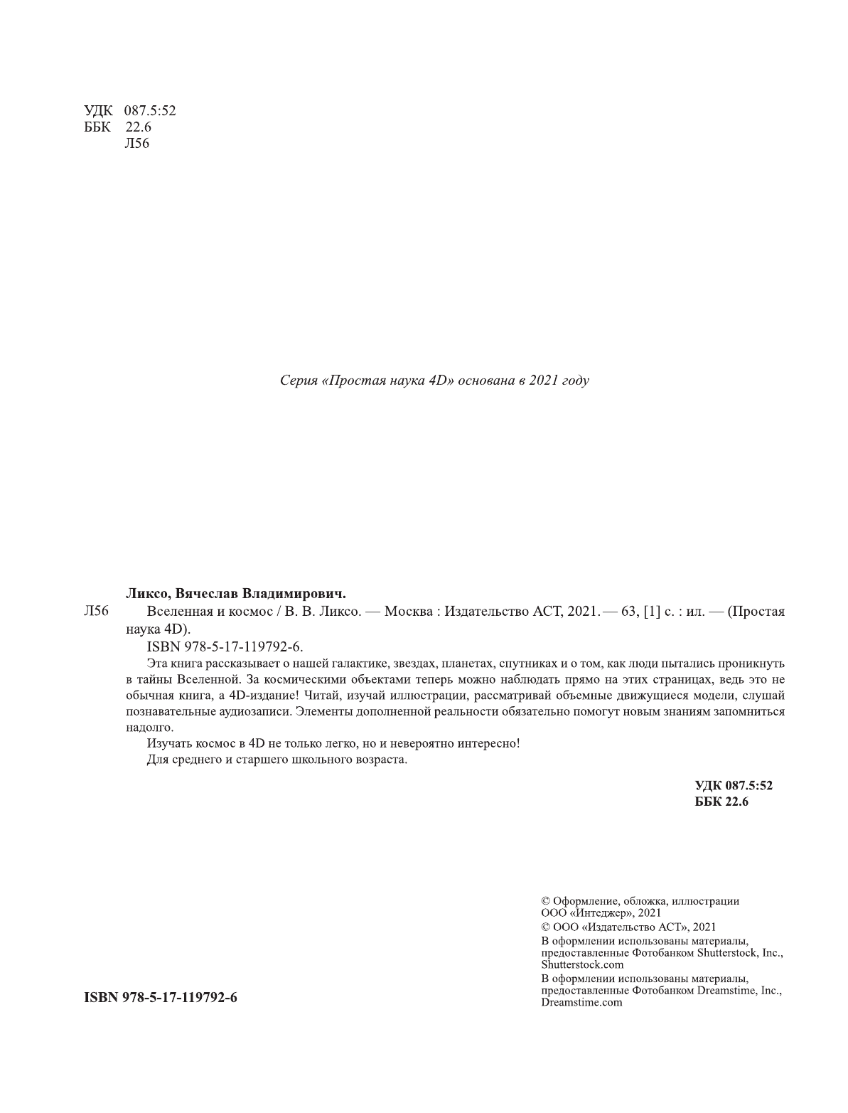  Вселенная и космос - страница 1