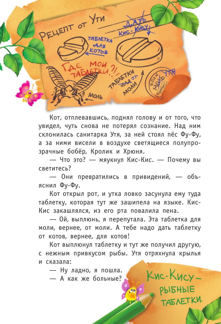 Матюшкина Катя , Оковитая Катя  Привет от привидения! - страница 2