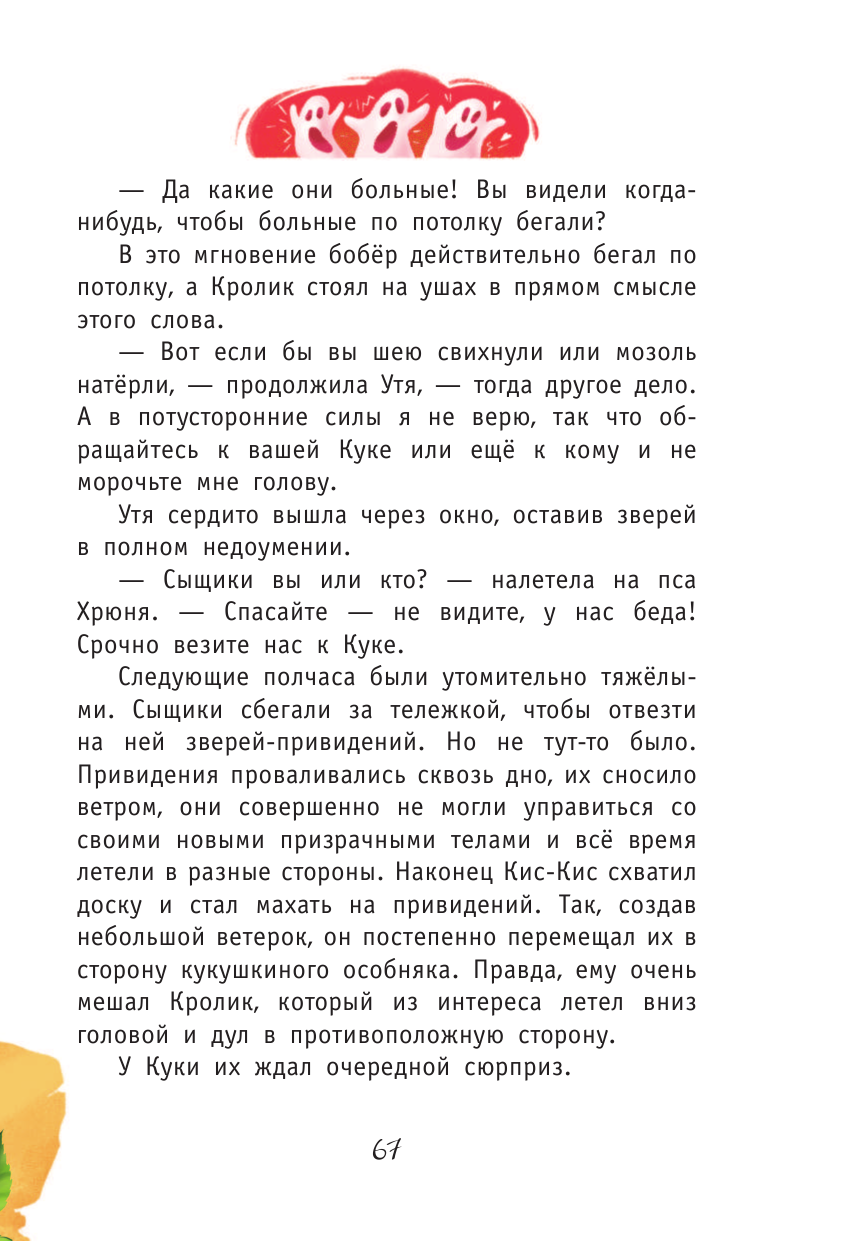 Матюшкина Катя , Оковитая Катя  Привет от привидения! - страница 3