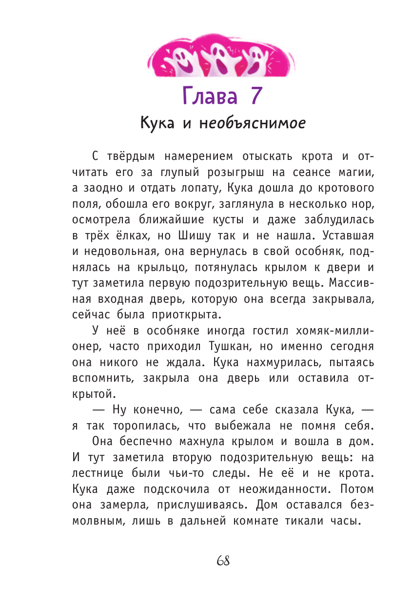 Матюшкина Катя , Оковитая Катя  Привет от привидения! - страница 4