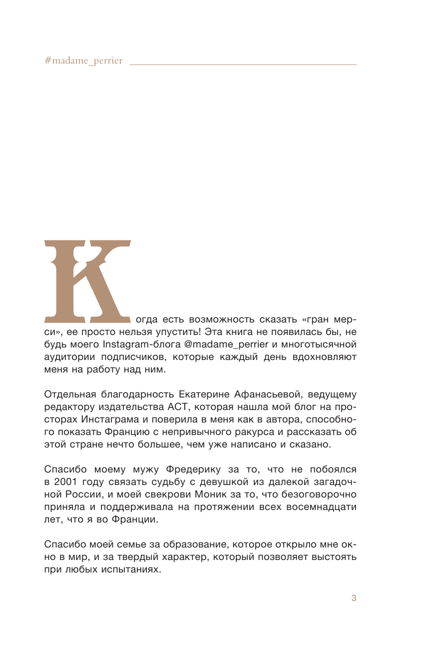 Перрье Мария  Франция, которую вы не знали - страница 4