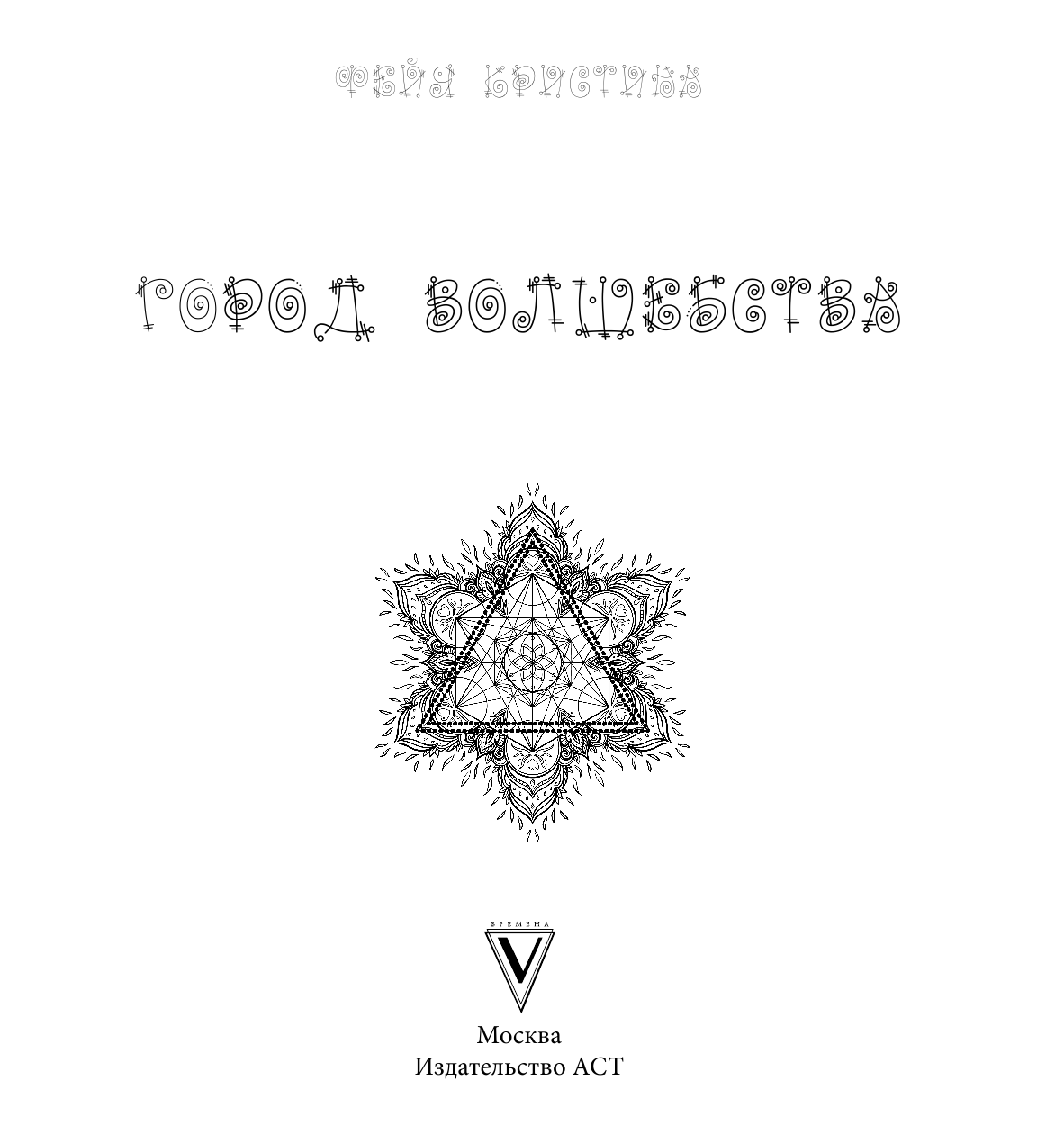 Фейя Кристина Город волшебства - страница 2