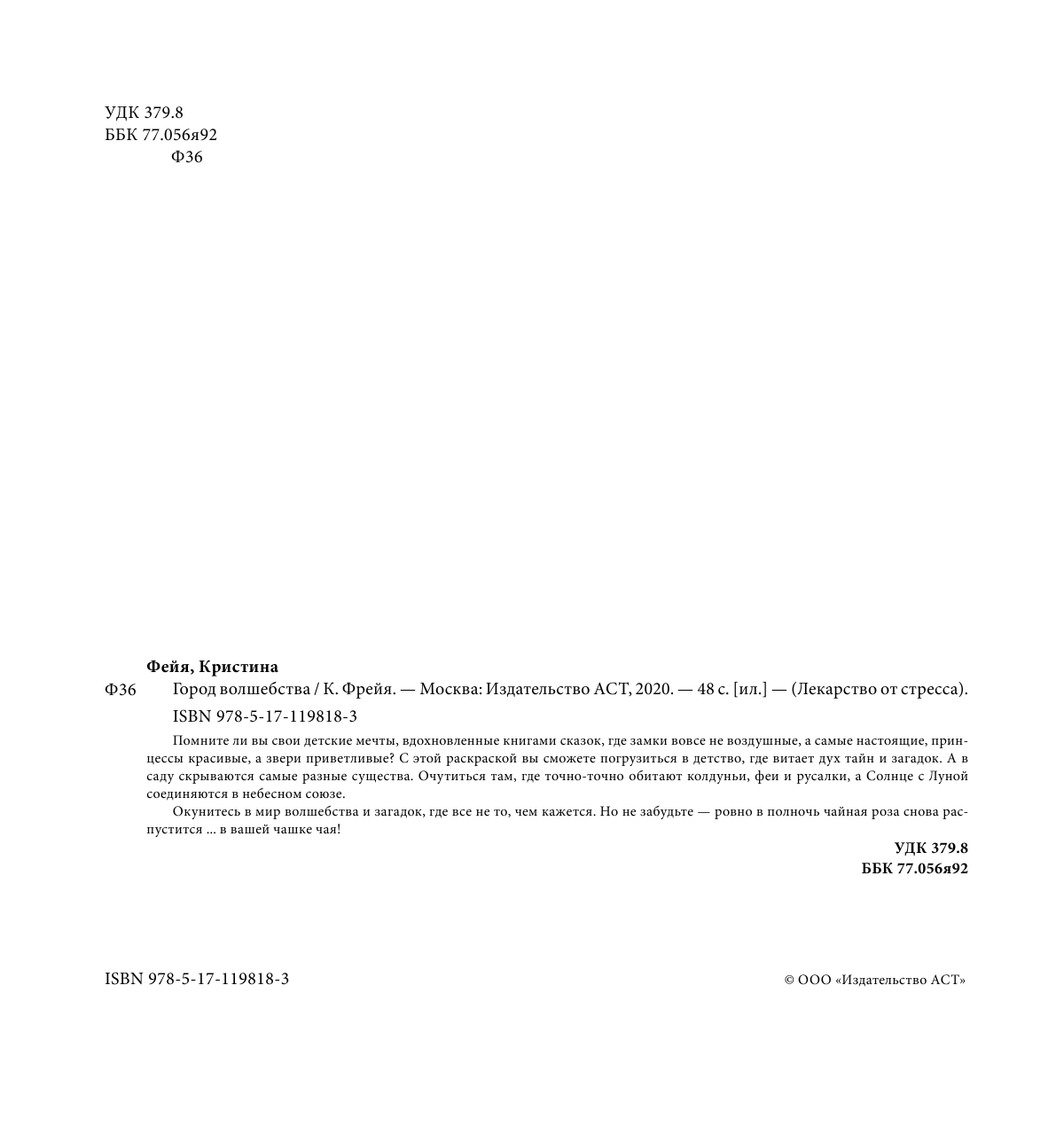 Фейя Кристина Город волшебства - страница 3