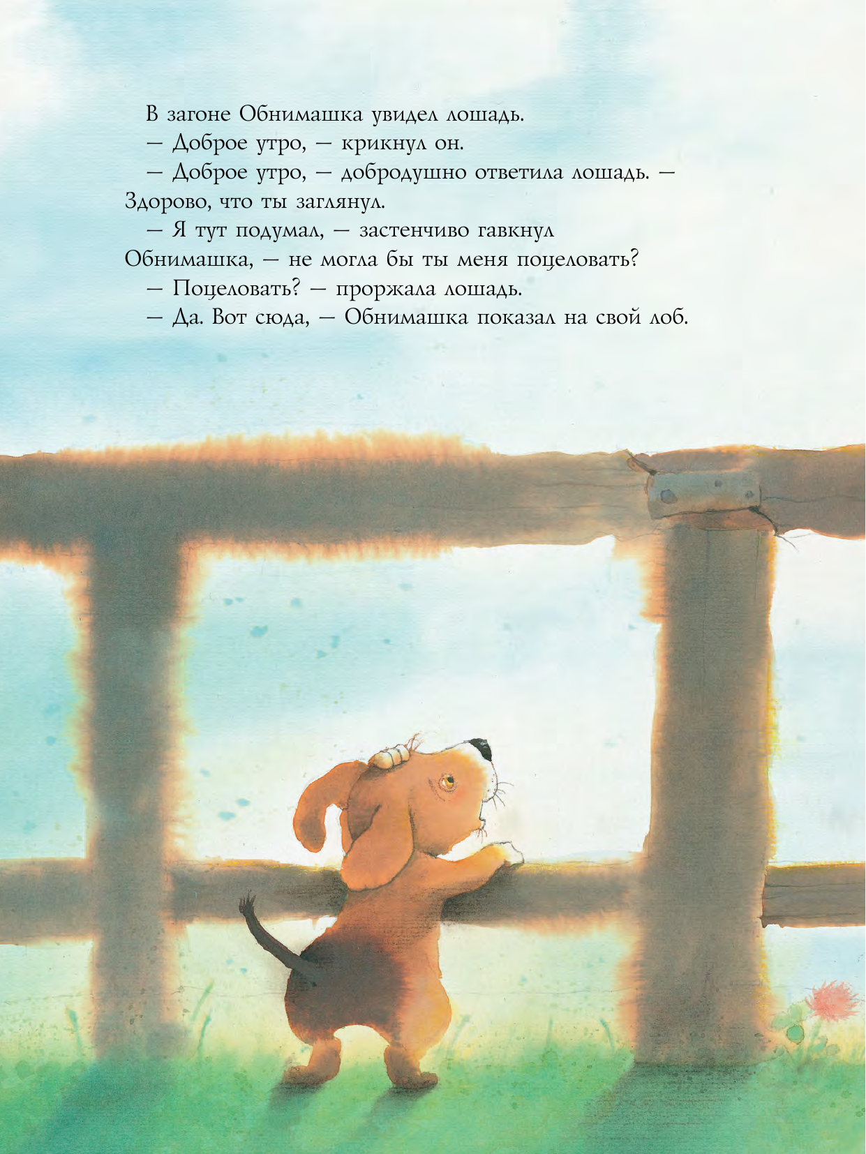 Лупи Кристоф, Тарле Ева Большая книга щенячьих историй - страница 3