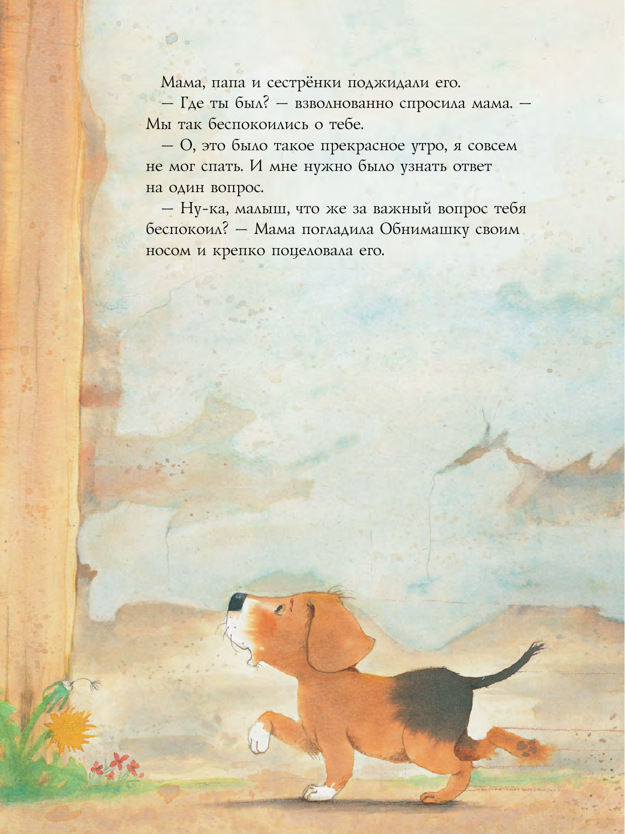 Лупи Кристоф, Тарле Ева Большая книга щенячьих историй - страница 4