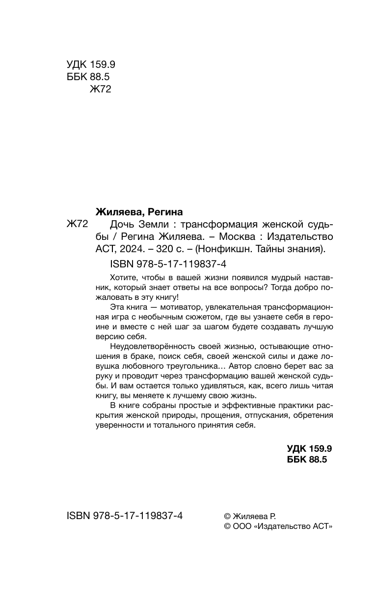 Жиляева Регина Ринатовна Дочь Земли: трансформация женской судьбы - страница 2