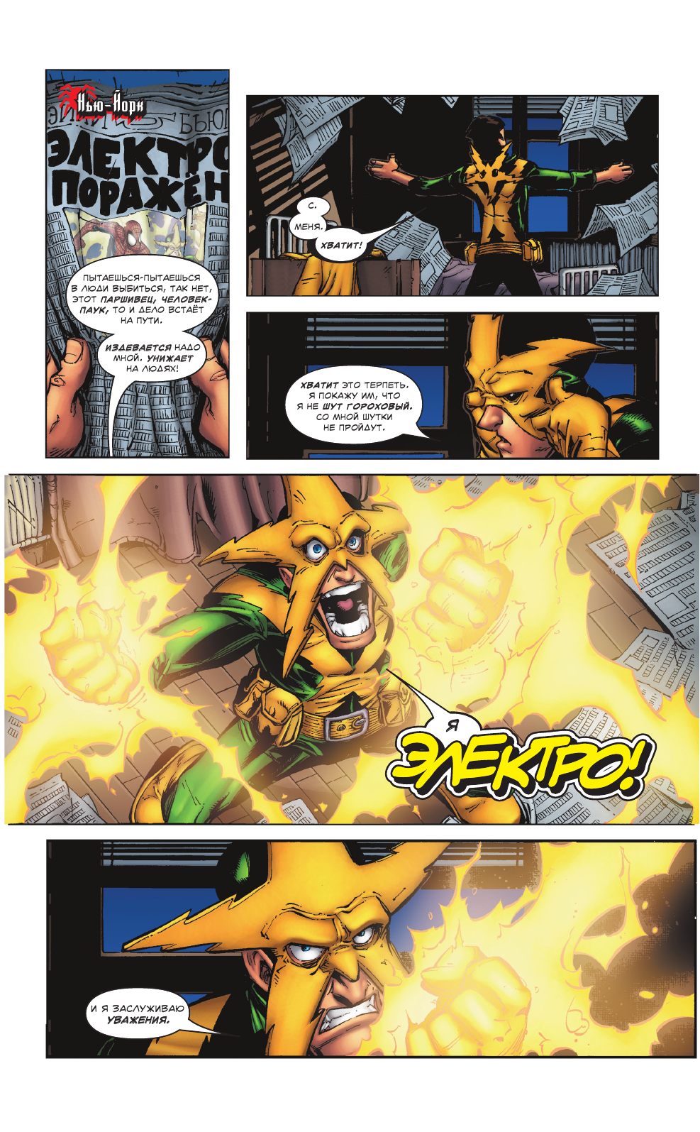  Человек-Паук: Борьба за власть - страница 4