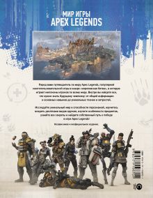 Мир игры Apex Legends