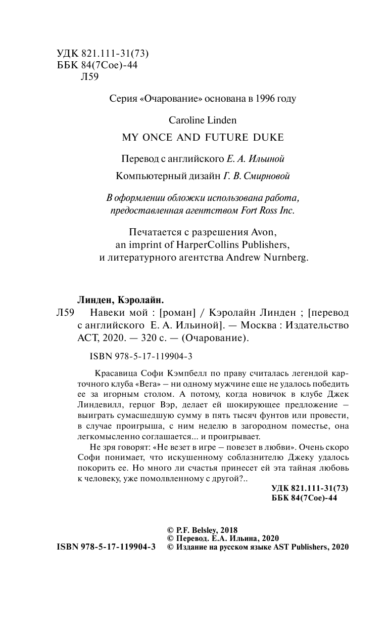 Линден Кэролайн Навеки мой - страница 3