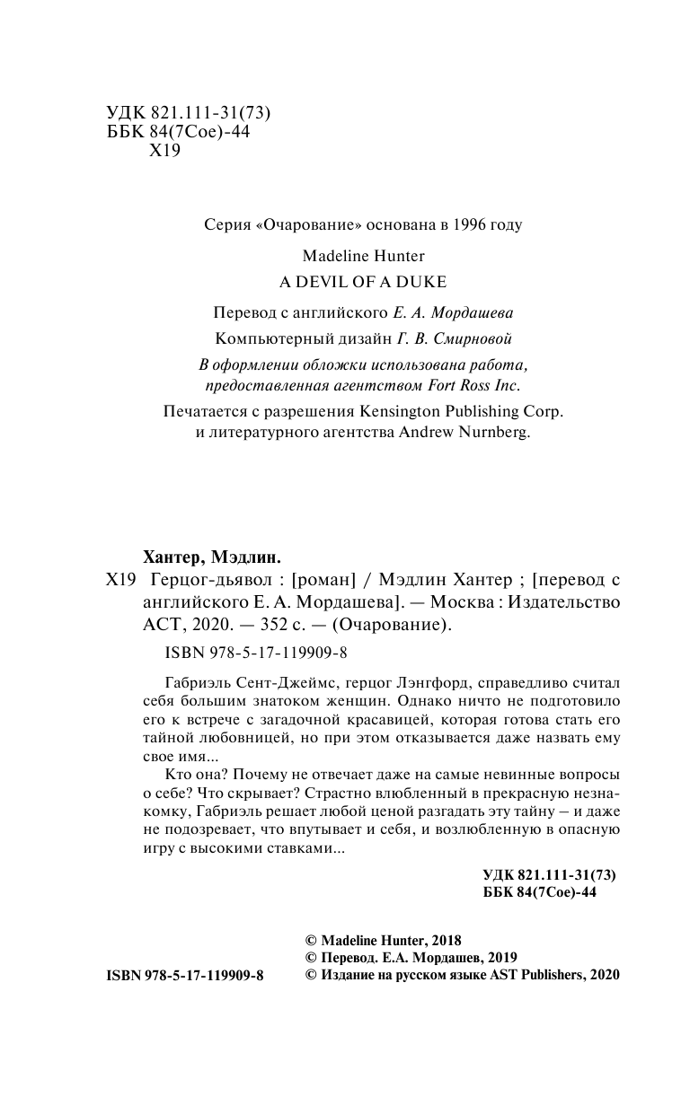 Хантер Мэдлин Герцог-дьявол - страница 3