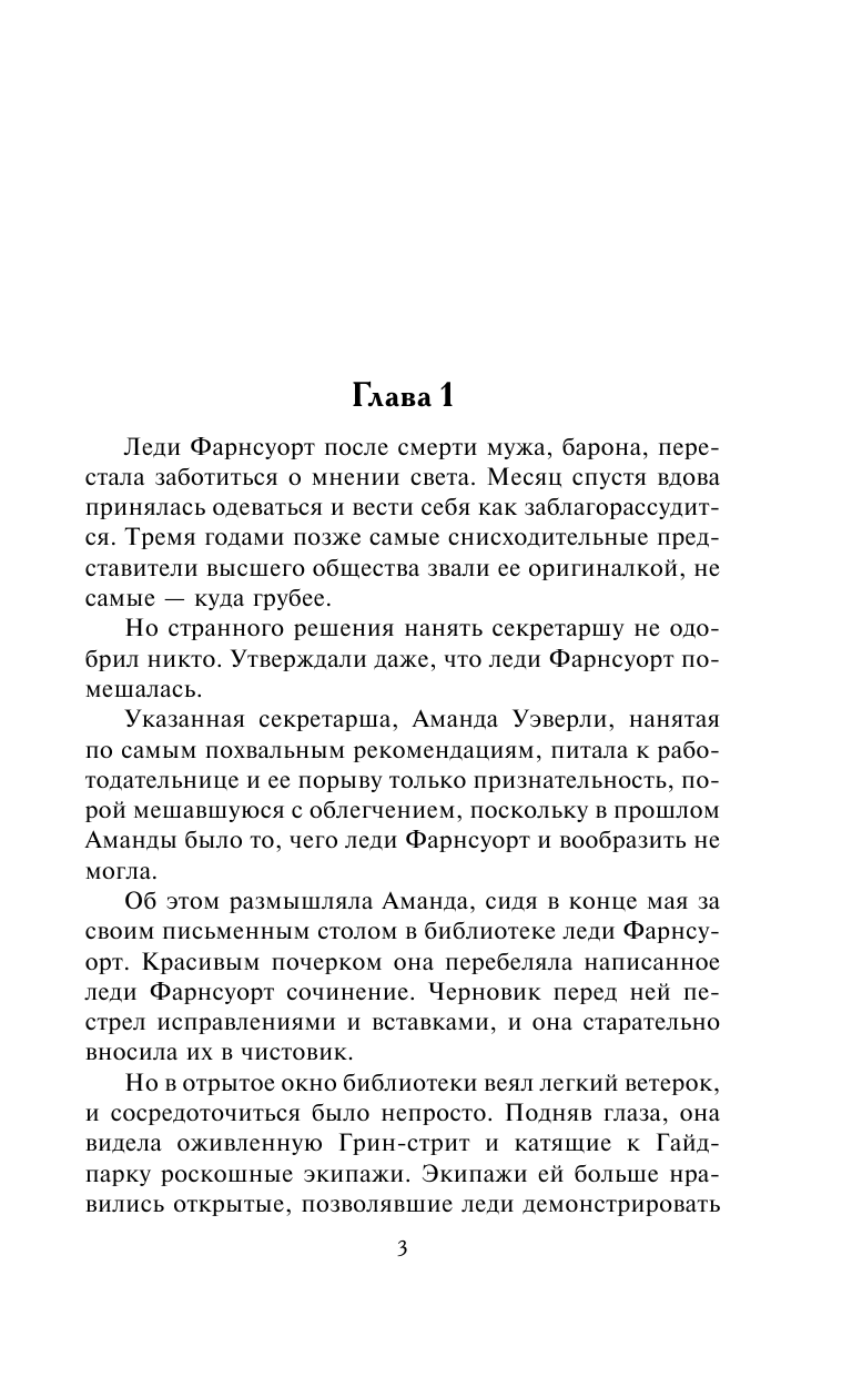Хантер Мэдлин Герцог-дьявол - страница 4