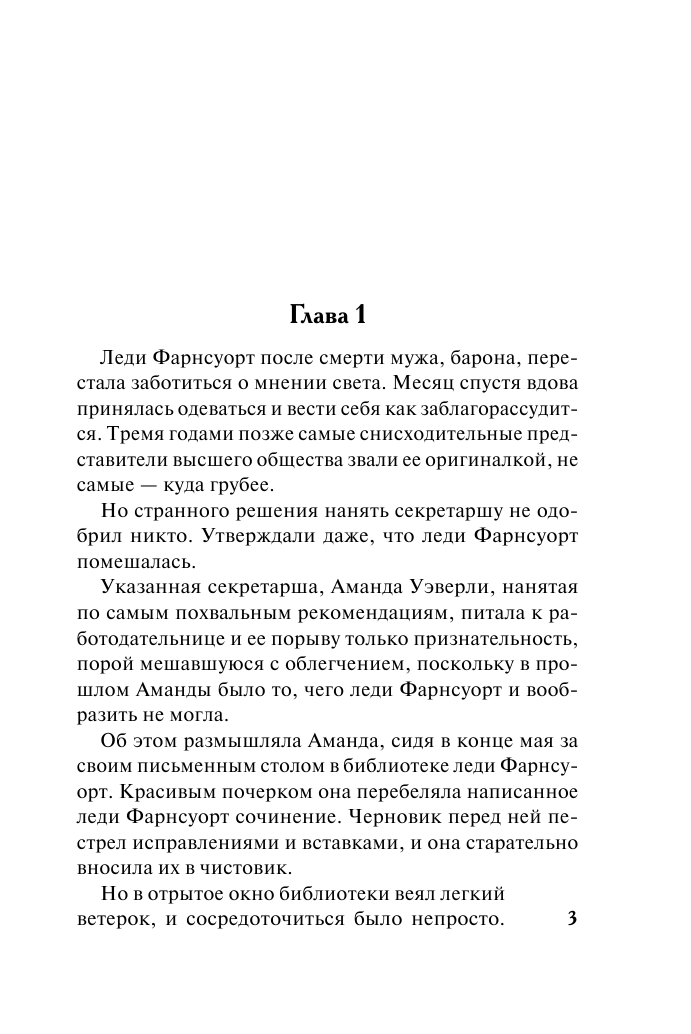 Хантер Мэдлин Герцог-дьявол - страница 4
