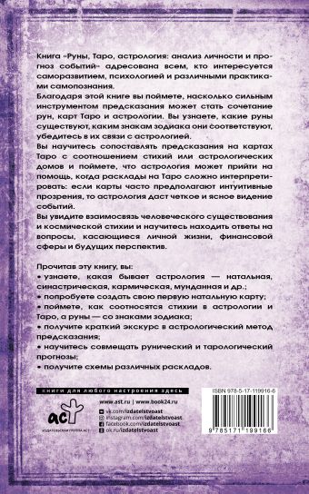 Руны, Таро, астрология: анализ личности и прогноз событий