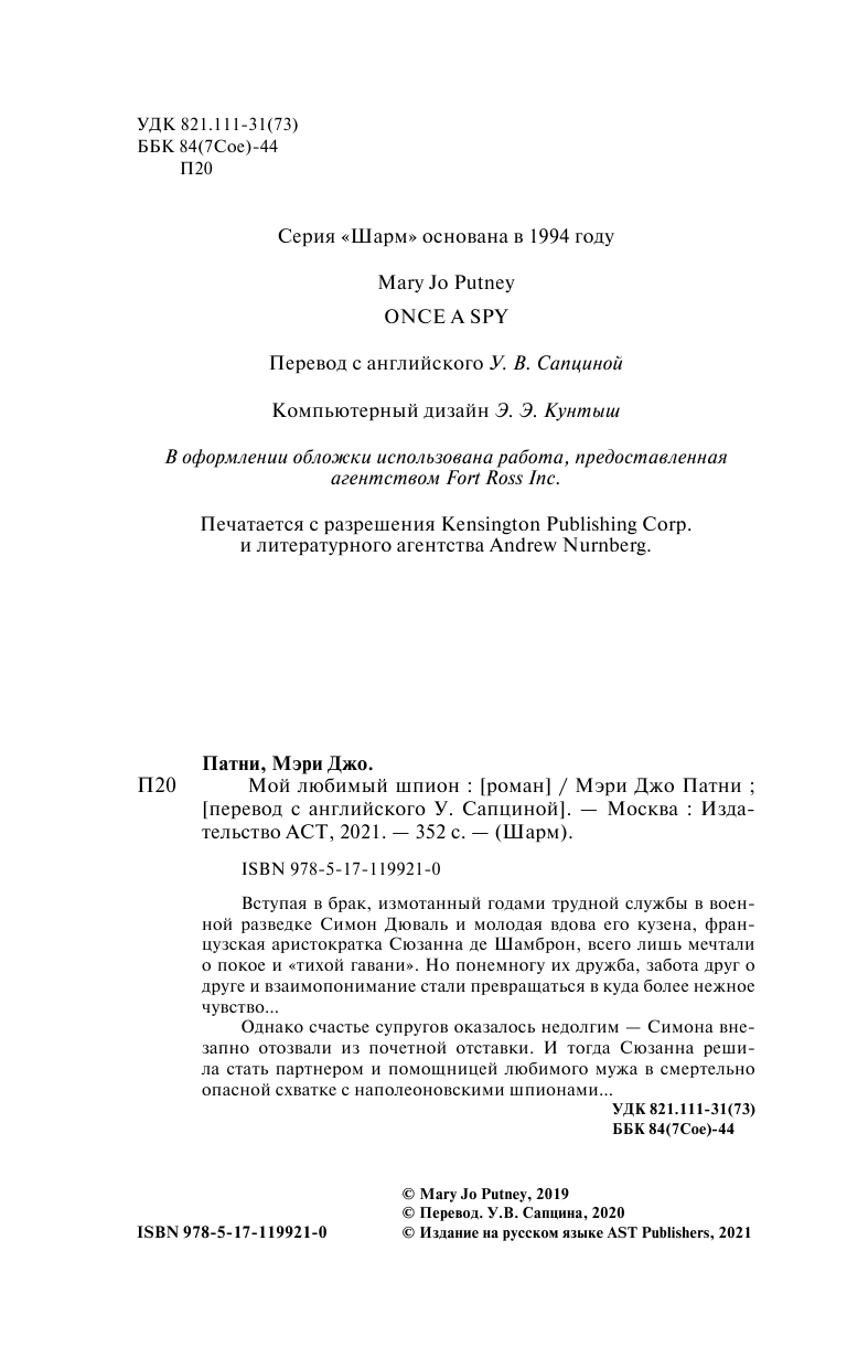 Патни Мэри Джо Мой любимый шпион - страница 3
